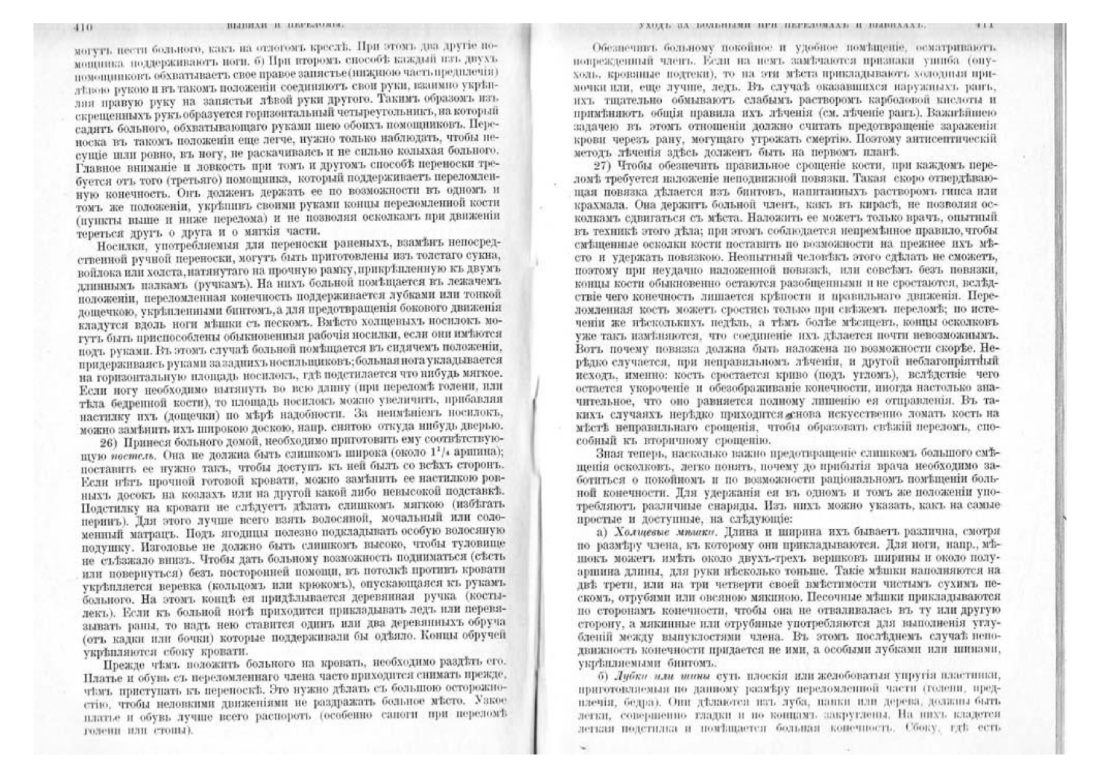 Скан страницы 213 книги «Домашняя медицина (лечебник для народного употребления)»