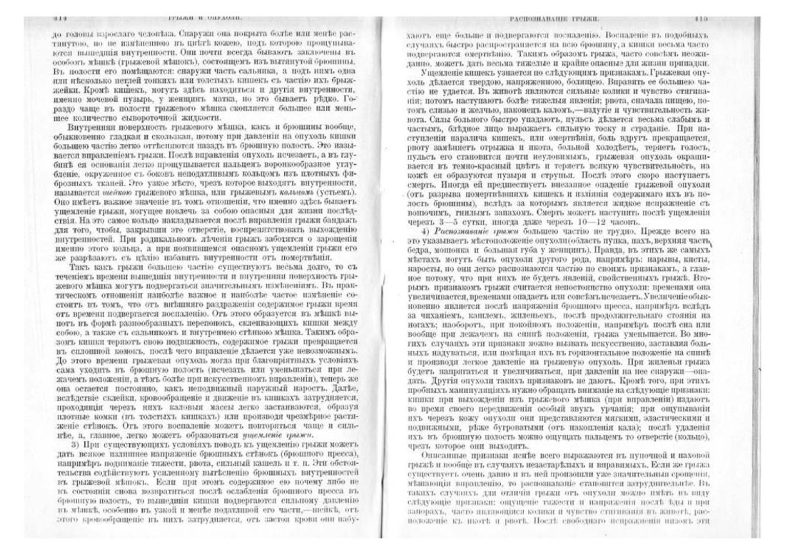 Скан страницы 215 книги «Домашняя медицина (лечебник для народного употребления)»