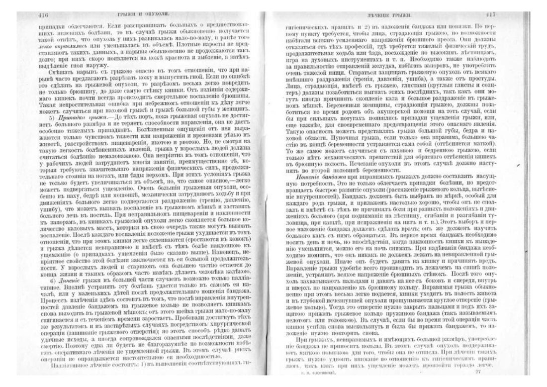 Скан страницы 216 книги «Домашняя медицина (лечебник для народного употребления)»