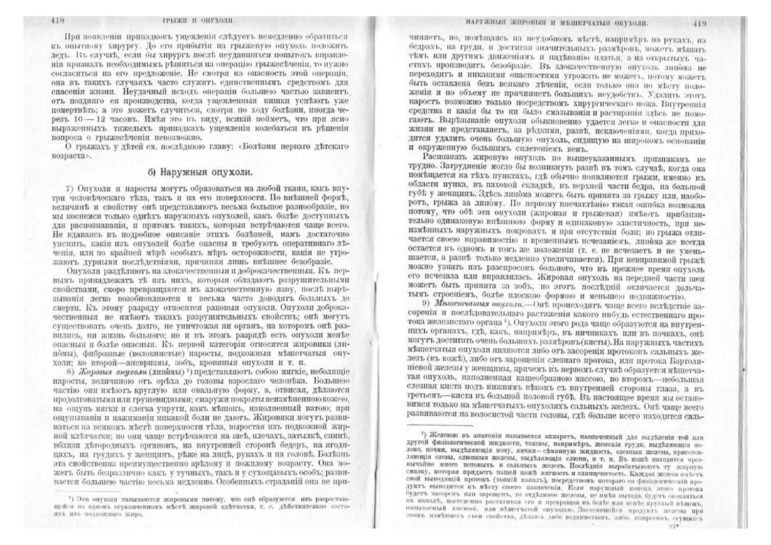 Скан страницы 217 книги «Домашняя медицина (лечебник для народного употребления)»