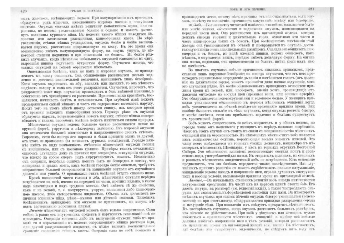 Скан страницы 218 книги «Домашняя медицина (лечебник для народного употребления)»