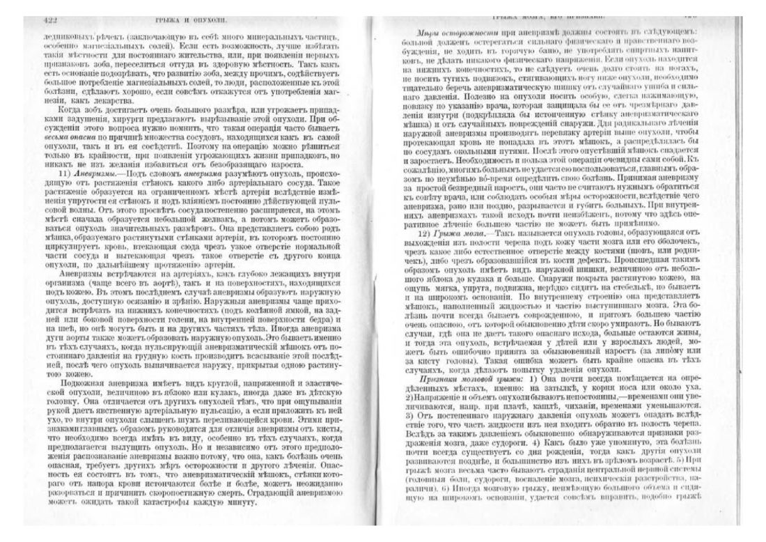 Скан страницы 219 книги «Домашняя медицина (лечебник для народного употребления)»