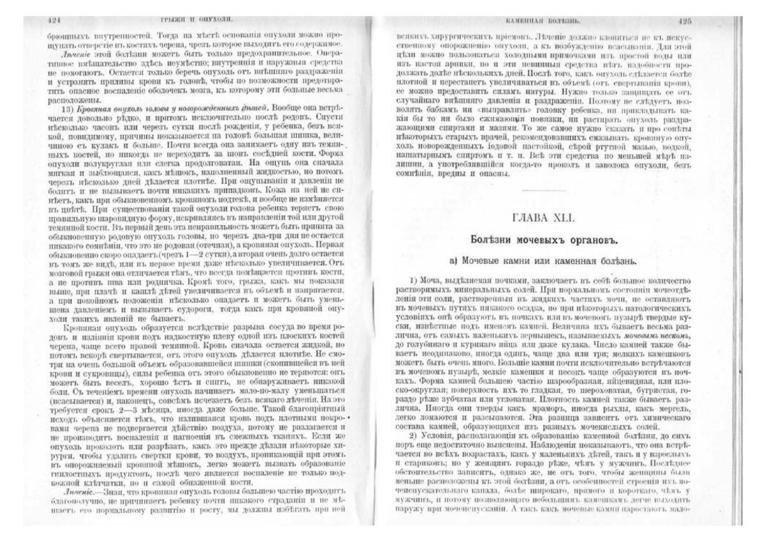 Скан страницы 220 книги «Домашняя медицина (лечебник для народного употребления)»