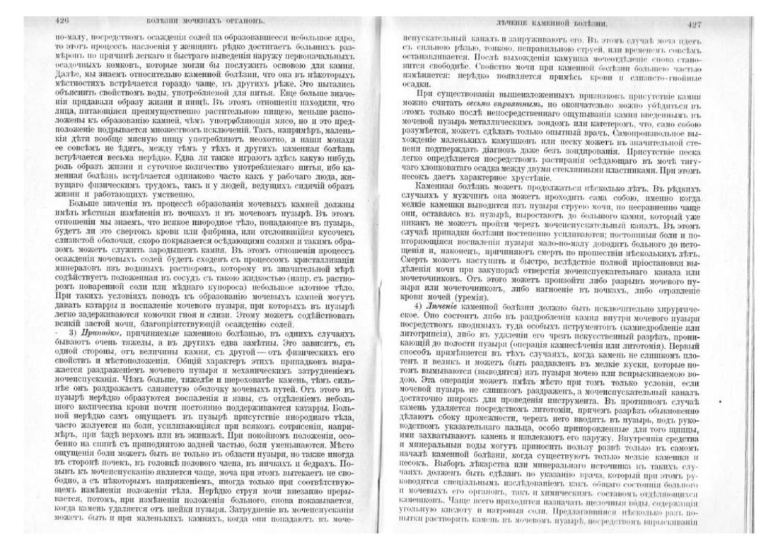 Скан страницы 221 книги «Домашняя медицина (лечебник для народного употребления)»