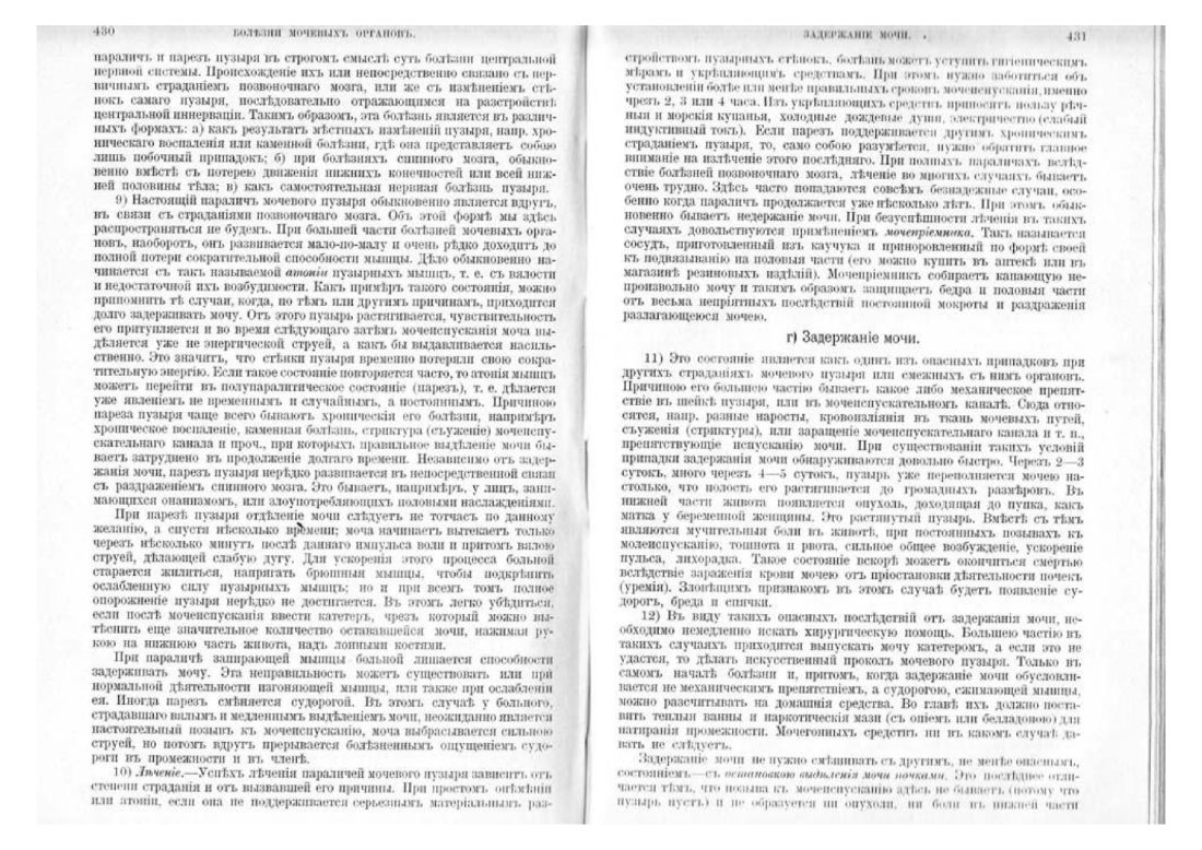 Скан страницы 223 книги «Домашняя медицина (лечебник для народного употребления)»