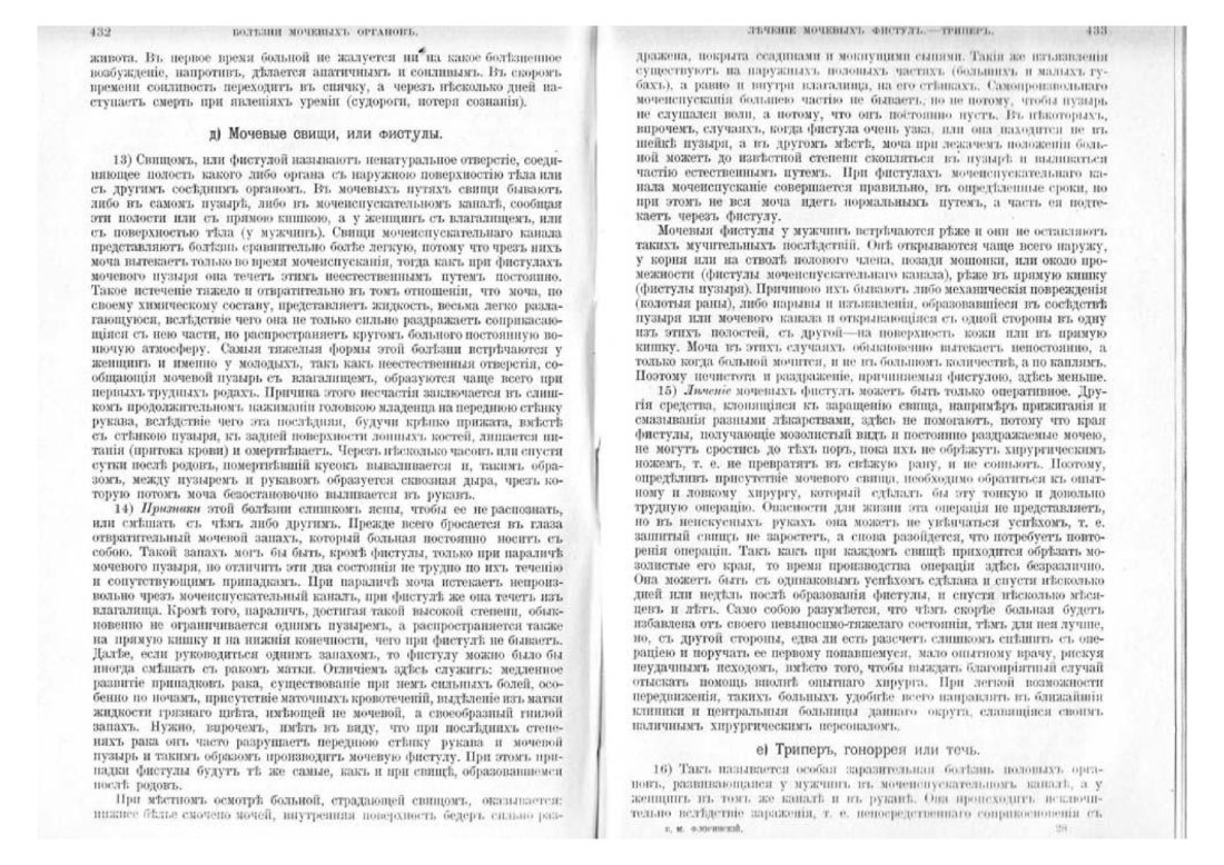 Скан страницы 224 книги «Домашняя медицина (лечебник для народного употребления)»