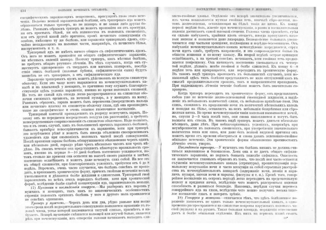 Скан страницы 225 книги «Домашняя медицина (лечебник для народного употребления)»
