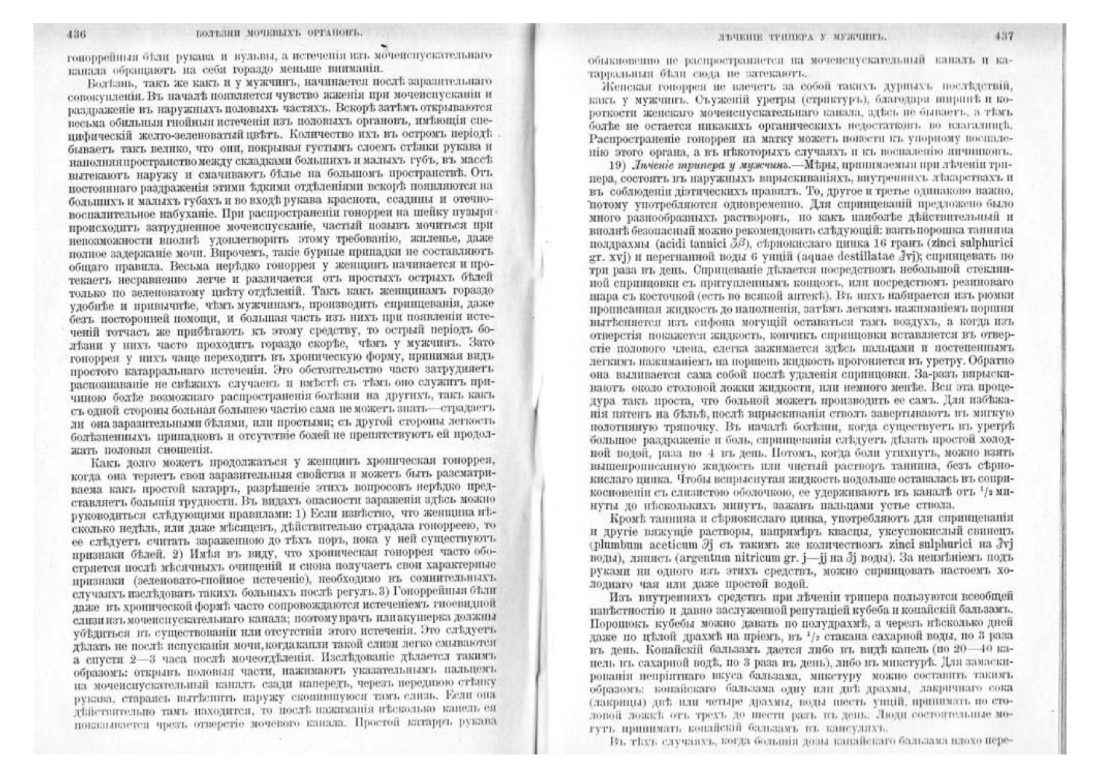 Скан страницы 226 книги «Домашняя медицина (лечебник для народного употребления)»