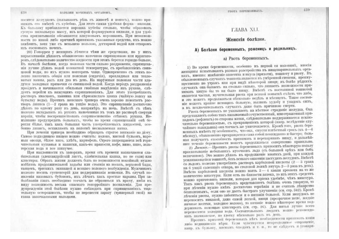 Скан страницы 227 книги «Домашняя медицина (лечебник для народного употребления)»