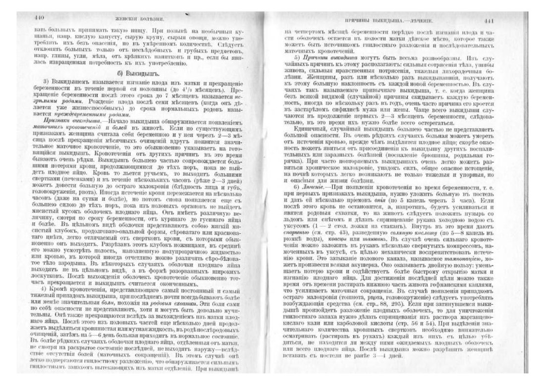 Скан страницы 228 книги «Домашняя медицина (лечебник для народного употребления)»