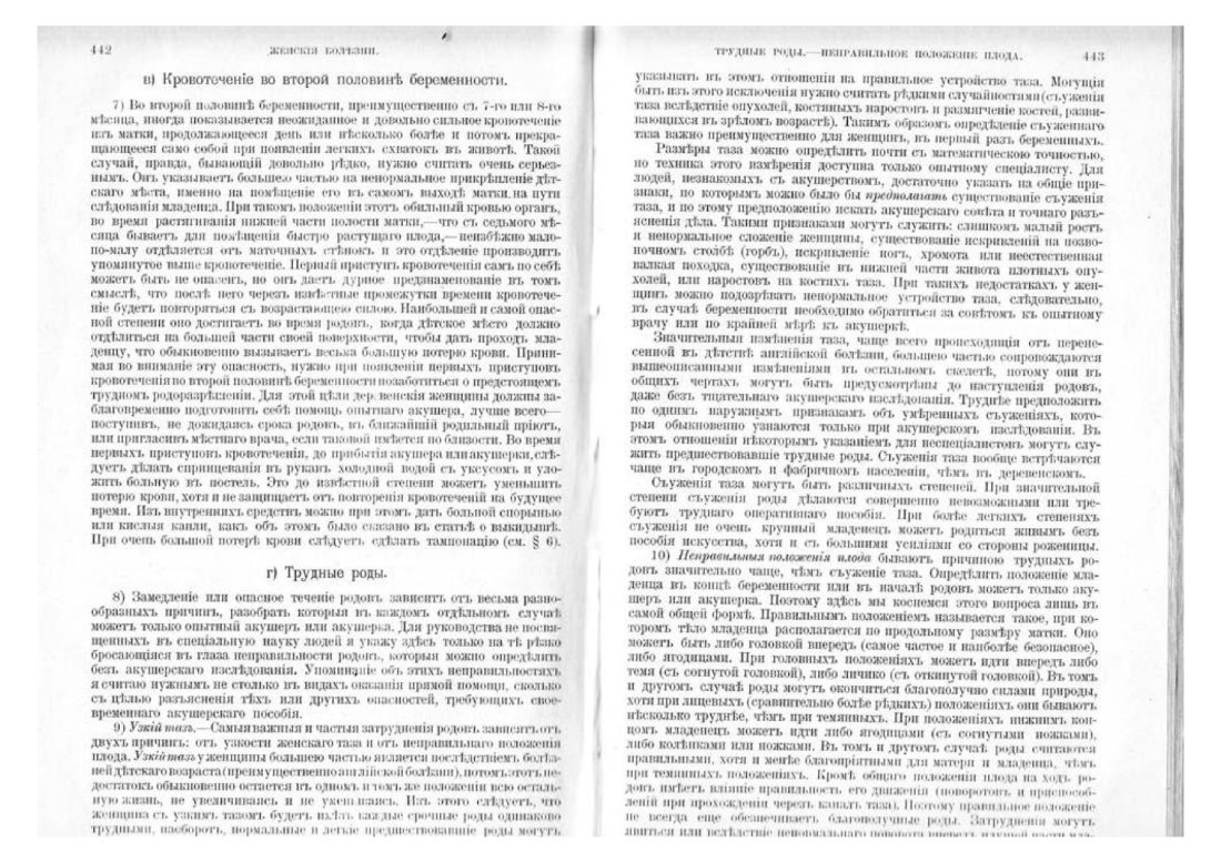 Скан страницы 229 книги «Домашняя медицина (лечебник для народного употребления)»