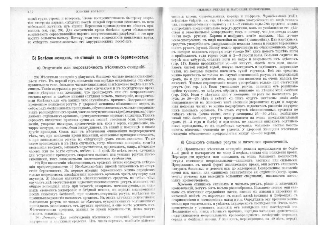 Скан страницы 234 книги «Домашняя медицина (лечебник для народного употребления)»