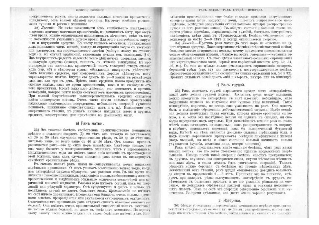 Скан страницы 235 книги «Домашняя медицина (лечебник для народного употребления)»