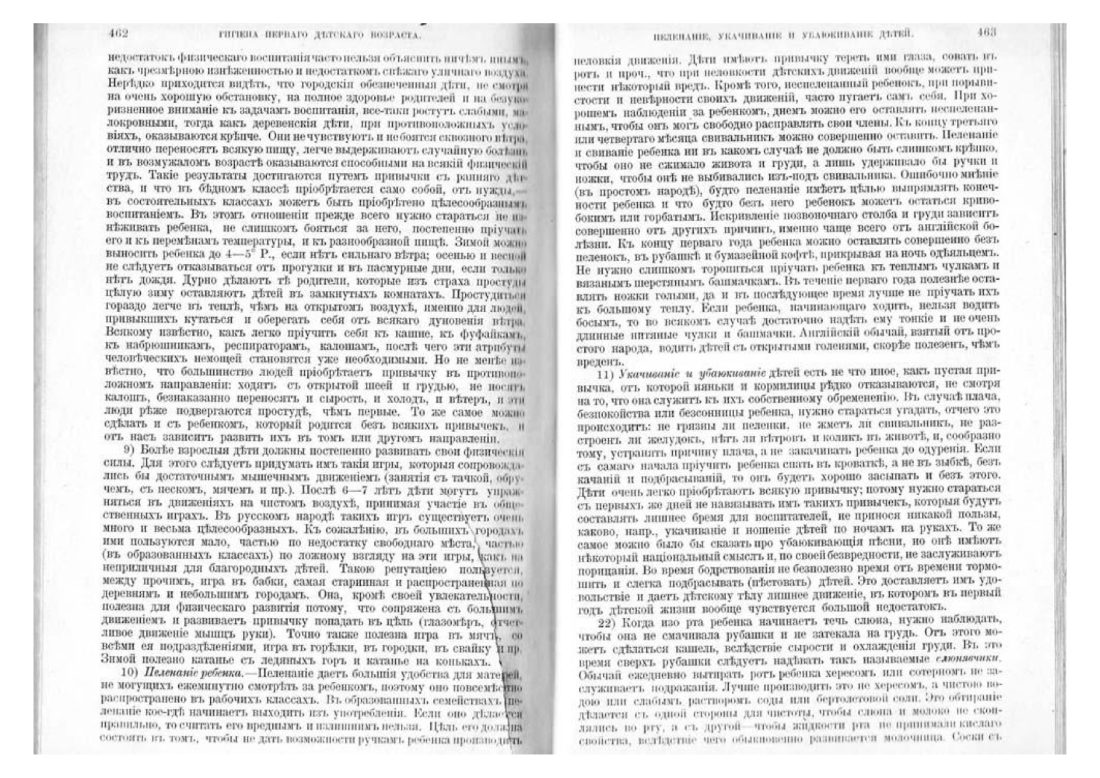 Скан страницы 239 книги «Домашняя медицина (лечебник для народного употребления)»