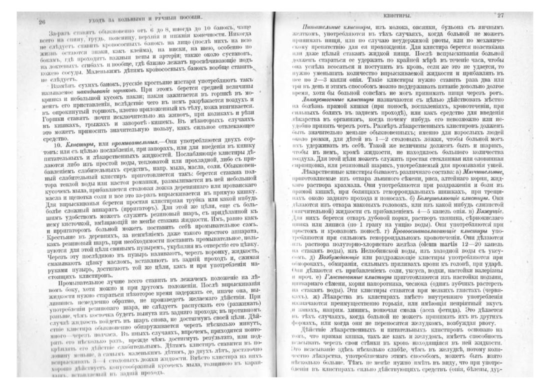 Скан страницы 24 книги «Домашняя медицина (лечебник для народного употребления)»