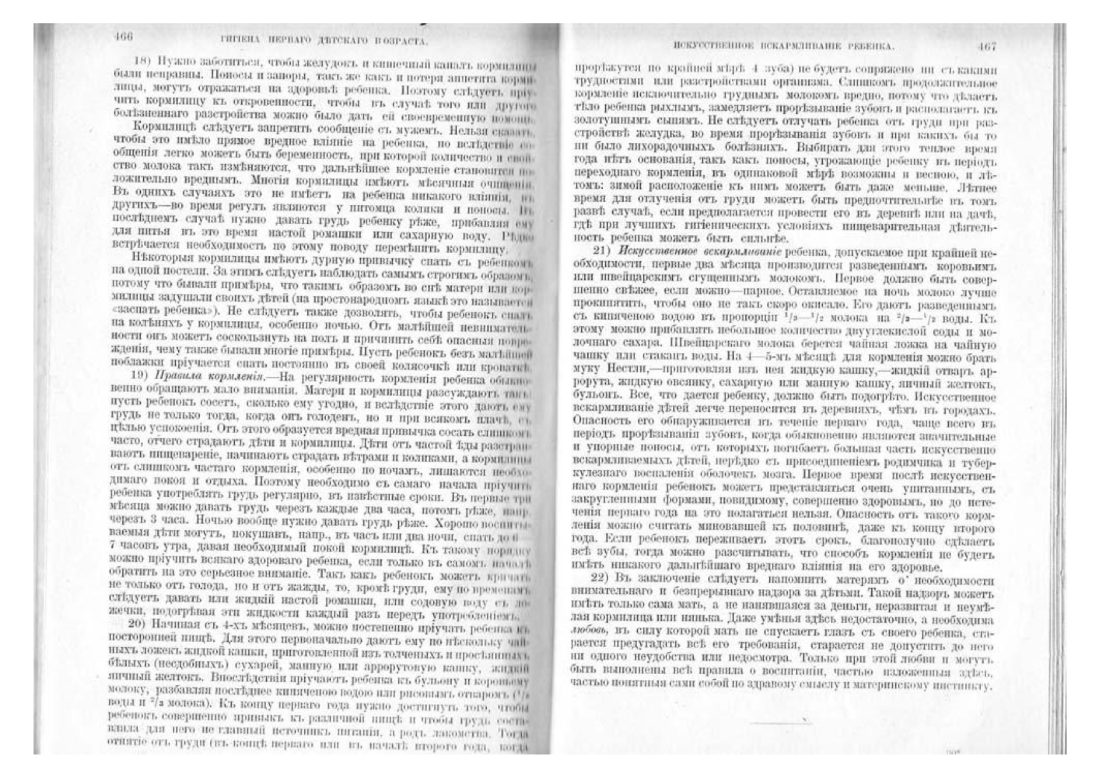 Скан страницы 241 книги «Домашняя медицина (лечебник для народного употребления)»