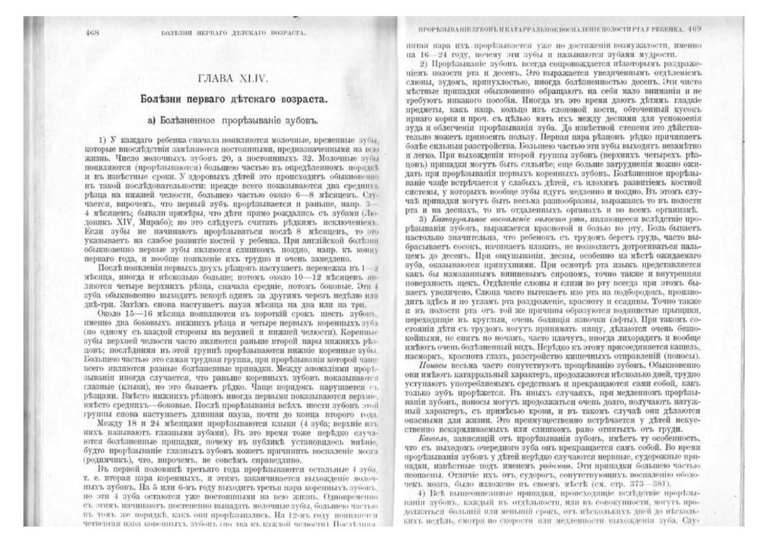 Скан страницы 242 книги «Домашняя медицина (лечебник для народного употребления)»