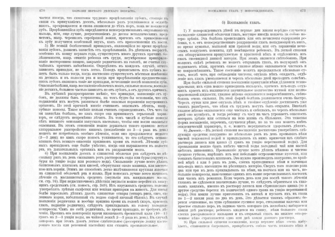 Скан страницы 243 книги «Домашняя медицина (лечебник для народного употребления)»