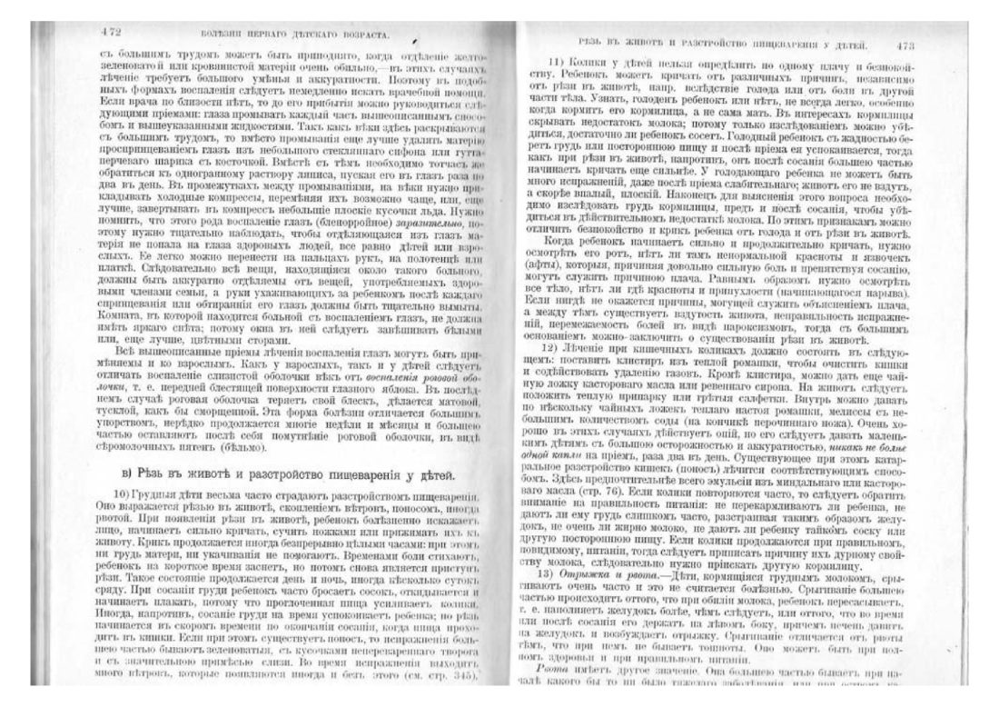 Скан страницы 244 книги «Домашняя медицина (лечебник для народного употребления)»