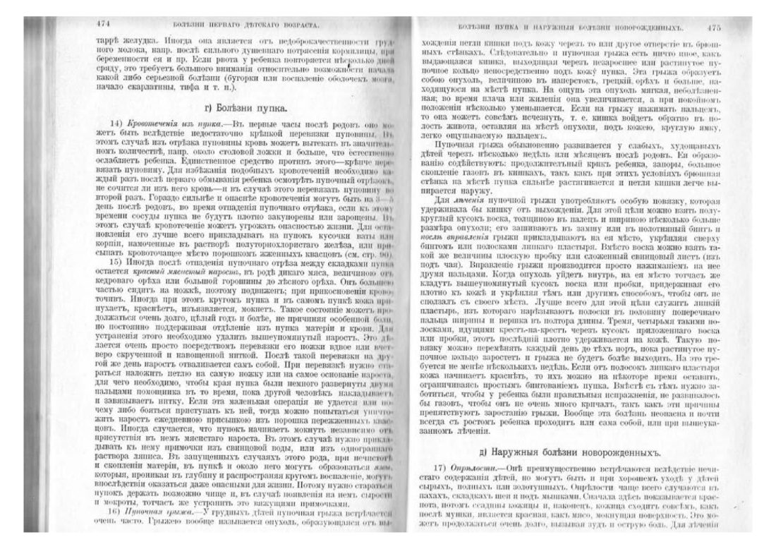 Скан страницы 245 книги «Домашняя медицина (лечебник для народного употребления)»