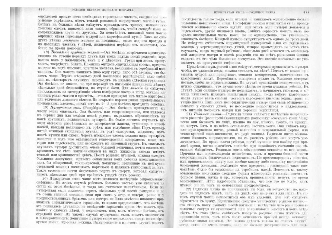Скан страницы 246 книги «Домашняя медицина (лечебник для народного употребления)»