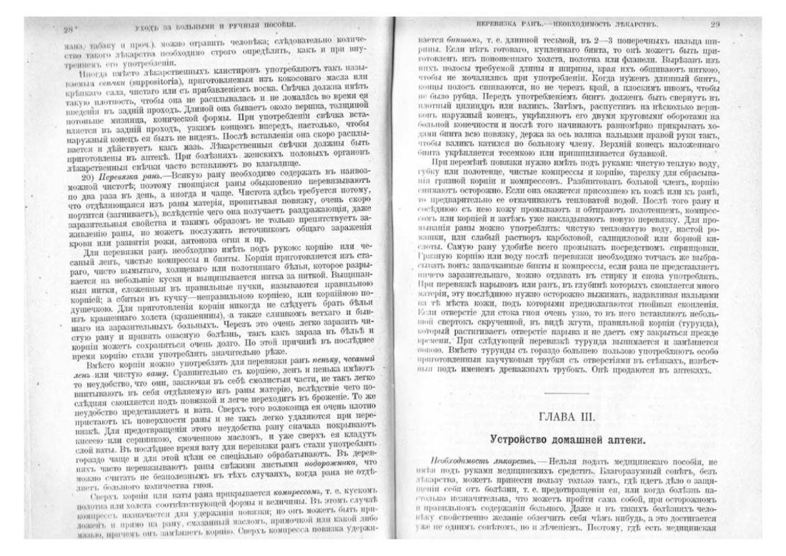 Скан страницы 25 книги «Домашняя медицина (лечебник для народного употребления)»
