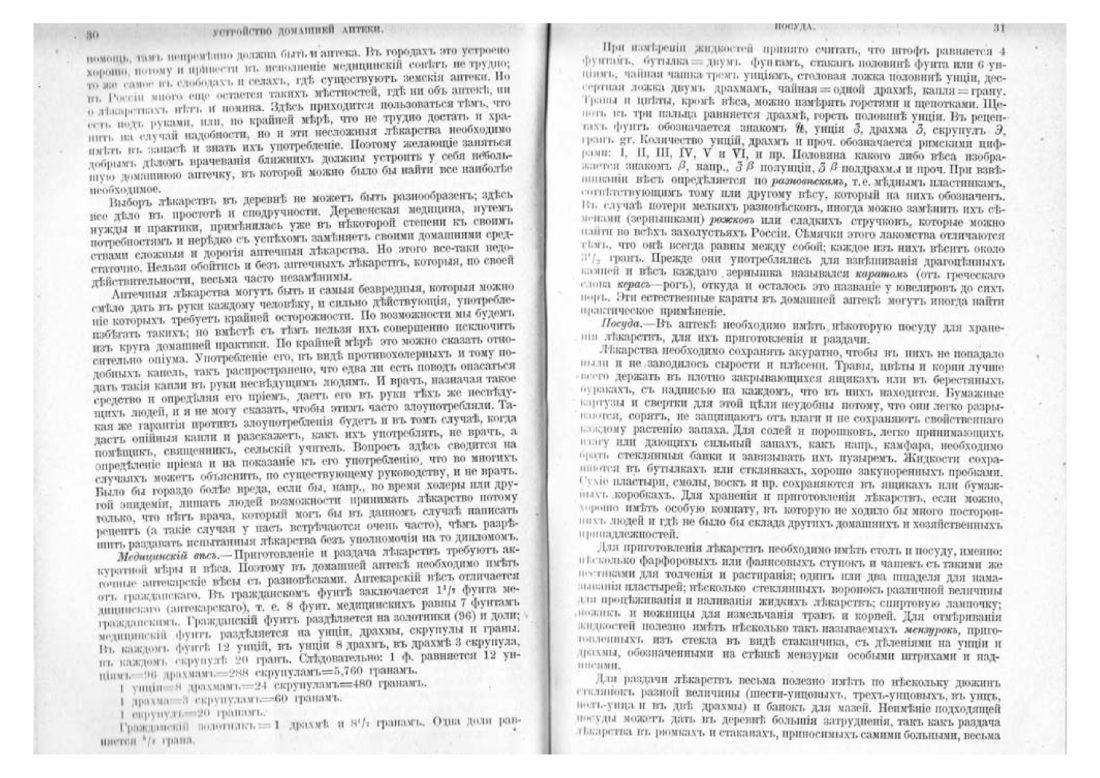 Скан страницы 26 книги «Домашняя медицина (лечебник для народного употребления)»