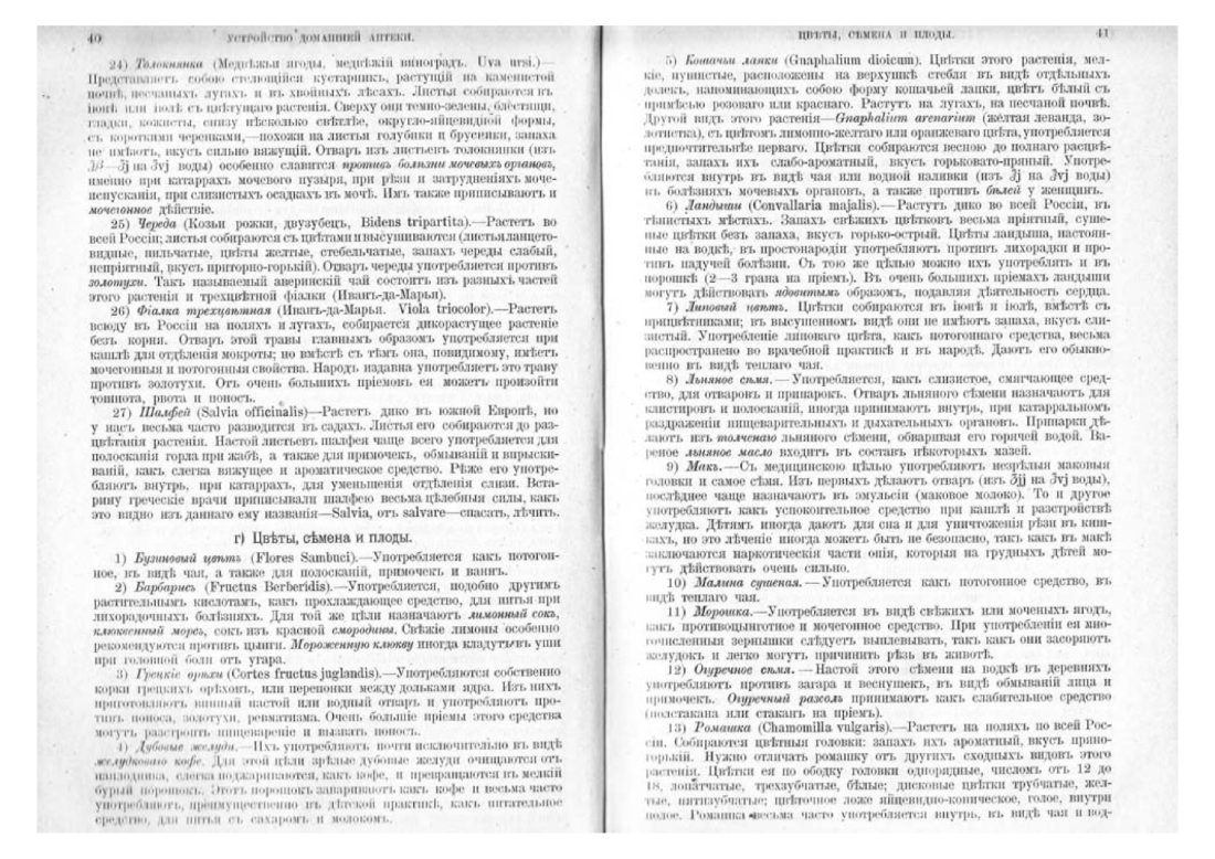 Скан страницы 31 книги «Домашняя медицина (лечебник для народного употребления)»