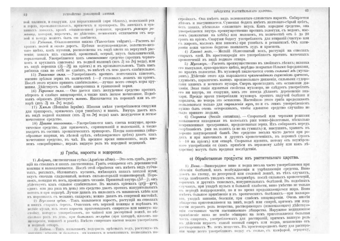 Скан страницы 32 книги «Домашняя медицина (лечебник для народного употребления)»