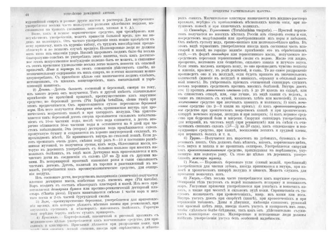 Скан страницы 33 книги «Домашняя медицина (лечебник для народного употребления)»