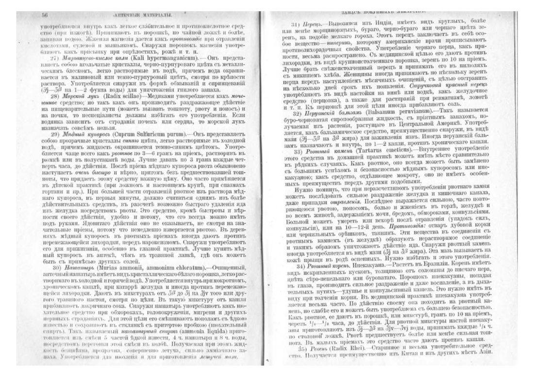 Скан страницы 39 книги «Домашняя медицина (лечебник для народного употребления)»