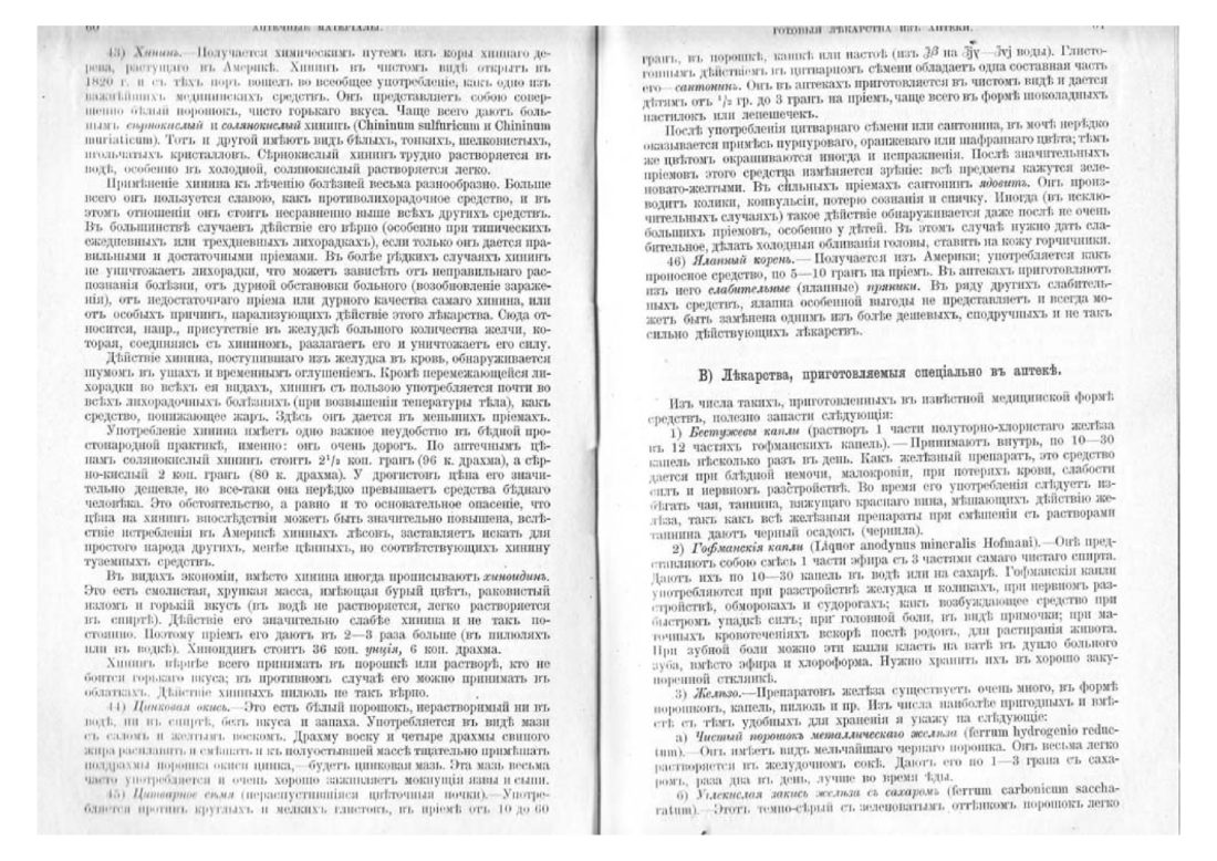Скан страницы 41 книги «Домашняя медицина (лечебник для народного употребления)»