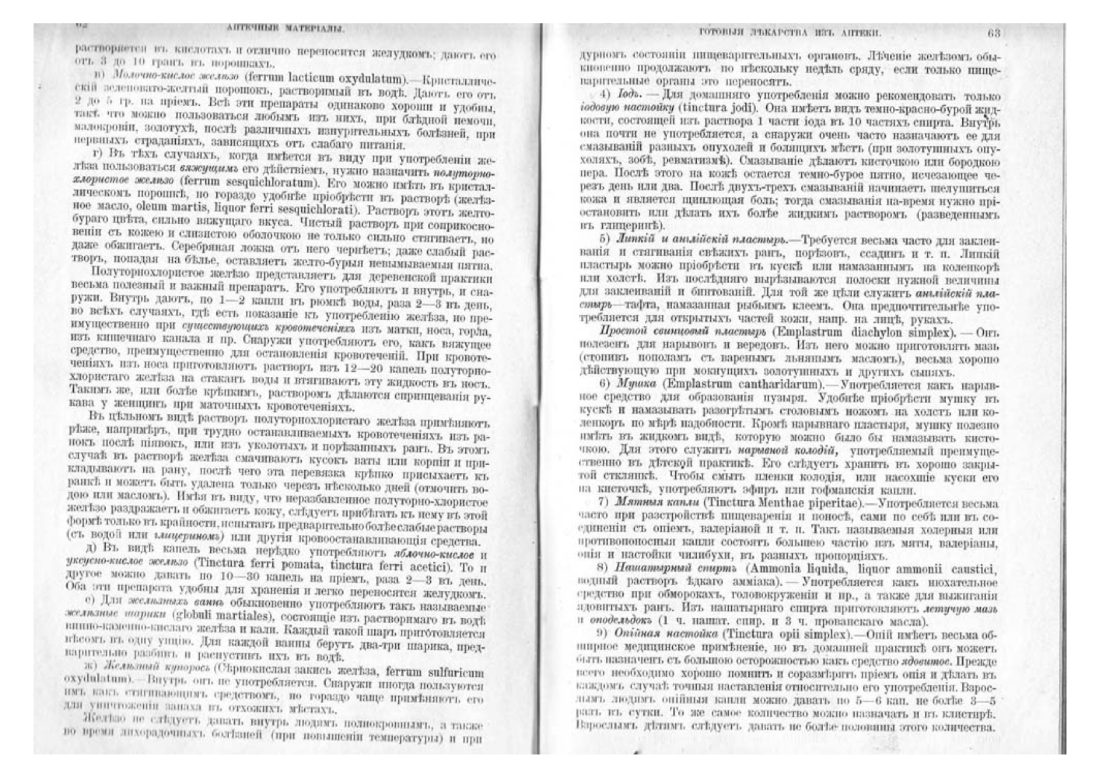 Скан страницы 42 книги «Домашняя медицина (лечебник для народного употребления)»