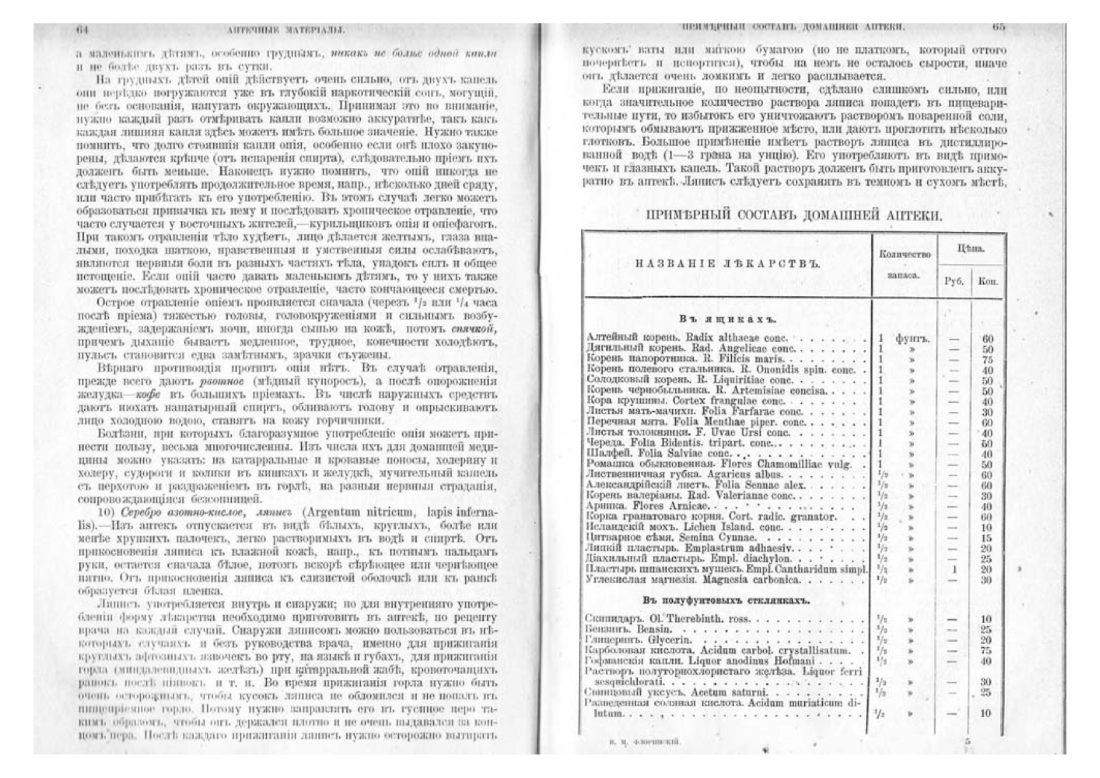 Скан страницы 43 книги «Домашняя медицина (лечебник для народного употребления)»