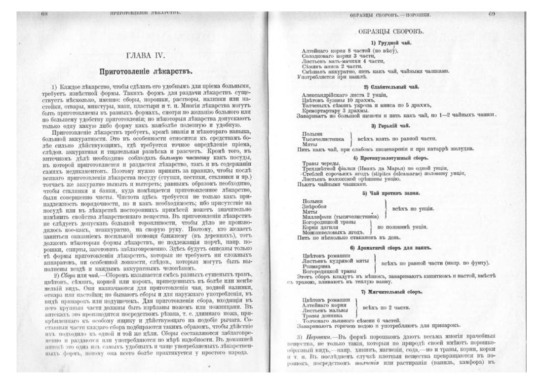 Скан страницы 45 книги «Домашняя медицина (лечебник для народного употребления)»