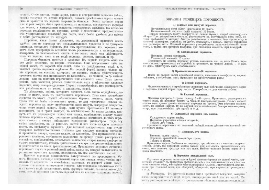 Скан страницы 46 книги «Домашняя медицина (лечебник для народного употребления)»