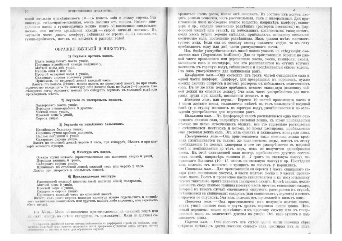 Скан страницы 49 книги «Домашняя медицина (лечебник для народного употребления)»
