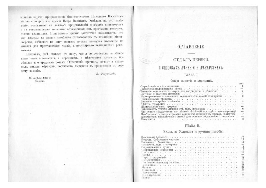 Скан страницы 5 книги «Домашняя медицина (лечебник для народного употребления)»
