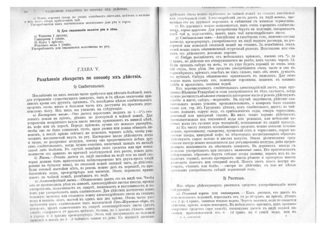 Скан страницы 51 книги «Домашняя медицина (лечебник для народного употребления)»