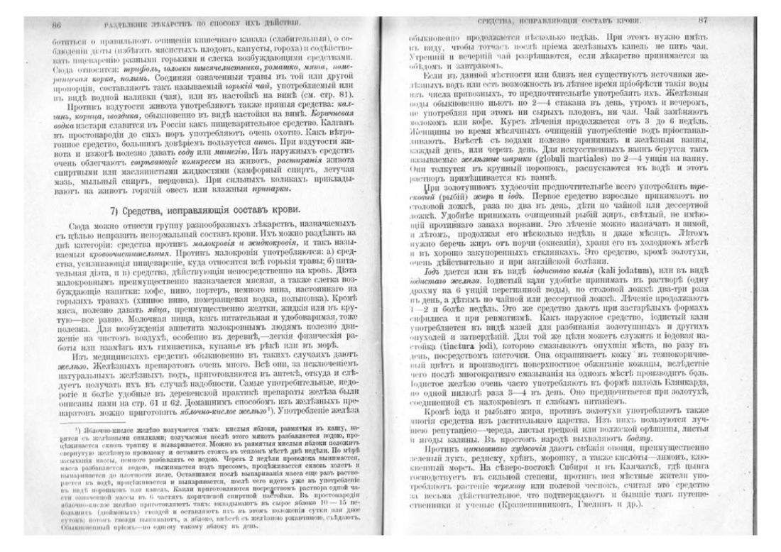 Скан страницы 54 книги «Домашняя медицина (лечебник для народного употребления)»