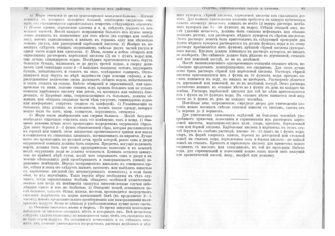 Скан страницы 57 книги «Домашняя медицина (лечебник для народного употребления)»