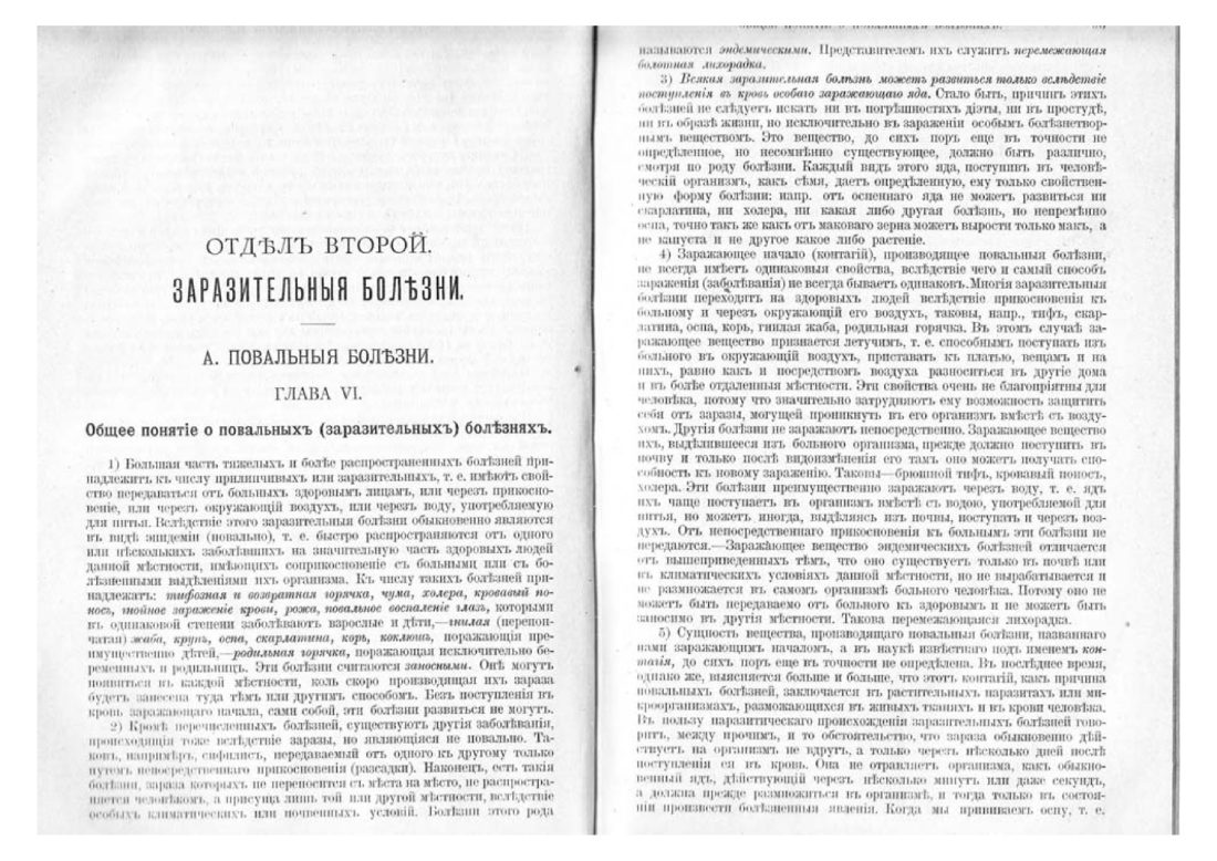 Скан страницы 58 книги «Домашняя медицина (лечебник для народного употребления)»