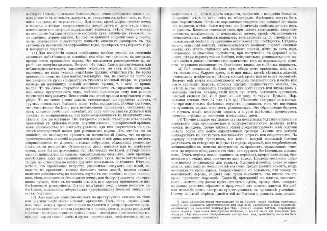 Скан страницы 60 книги «Домашняя медицина (лечебник для народного употребления)»