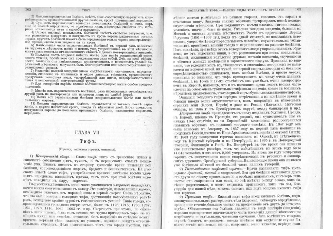 Скан страницы 62 книги «Домашняя медицина (лечебник для народного употребления)»