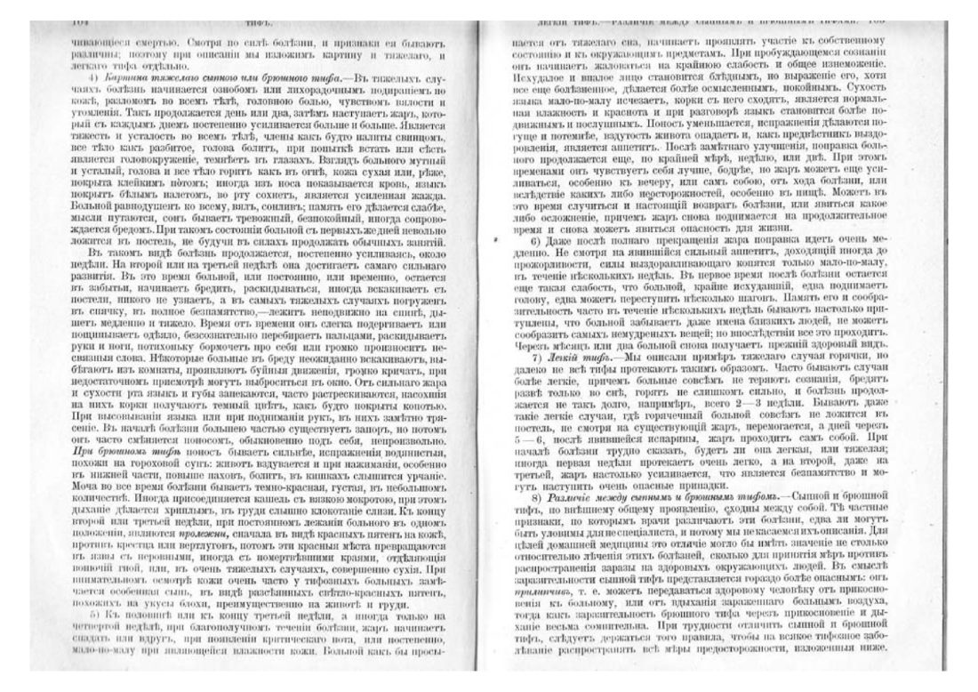 Скан страницы 63 книги «Домашняя медицина (лечебник для народного употребления)»