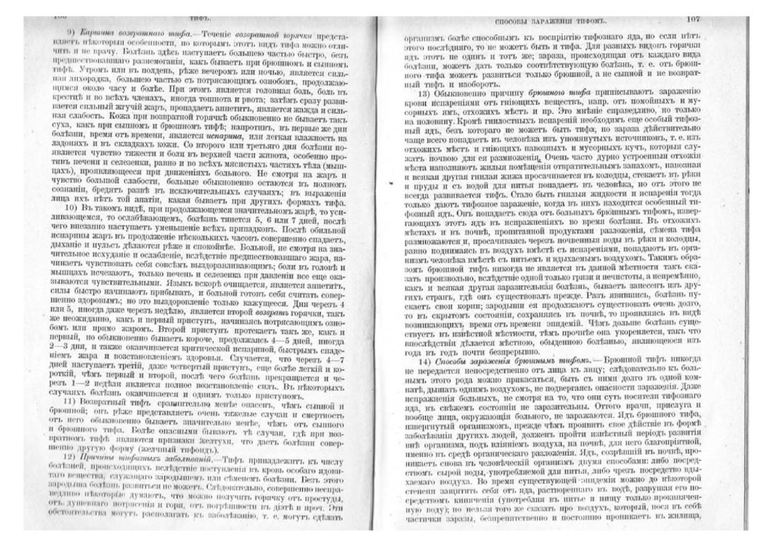 Скан страницы 64 книги «Домашняя медицина (лечебник для народного употребления)»