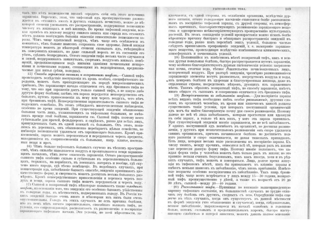 Скан страницы 65 книги «Домашняя медицина (лечебник для народного употребления)»