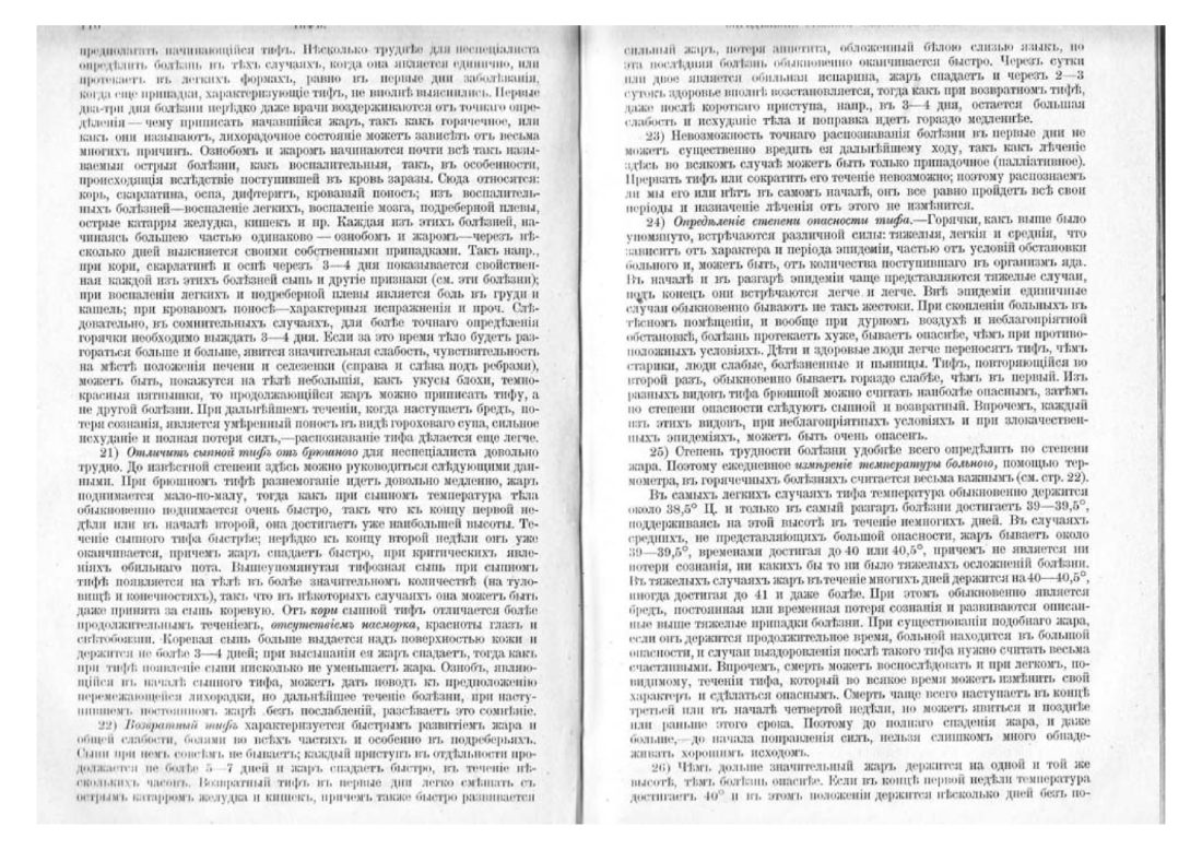Скан страницы 66 книги «Домашняя медицина (лечебник для народного употребления)»