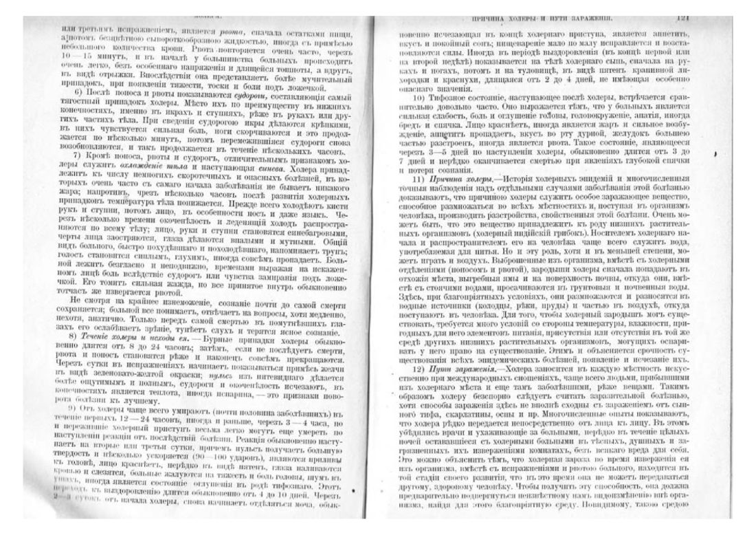Скан страницы 71 книги «Домашняя медицина (лечебник для народного употребления)»