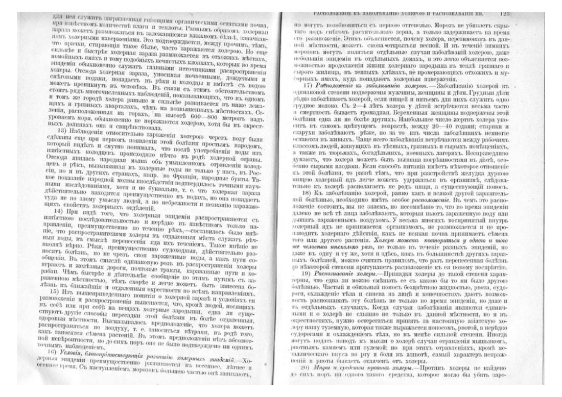 Скан страницы 72 книги «Домашняя медицина (лечебник для народного употребления)»